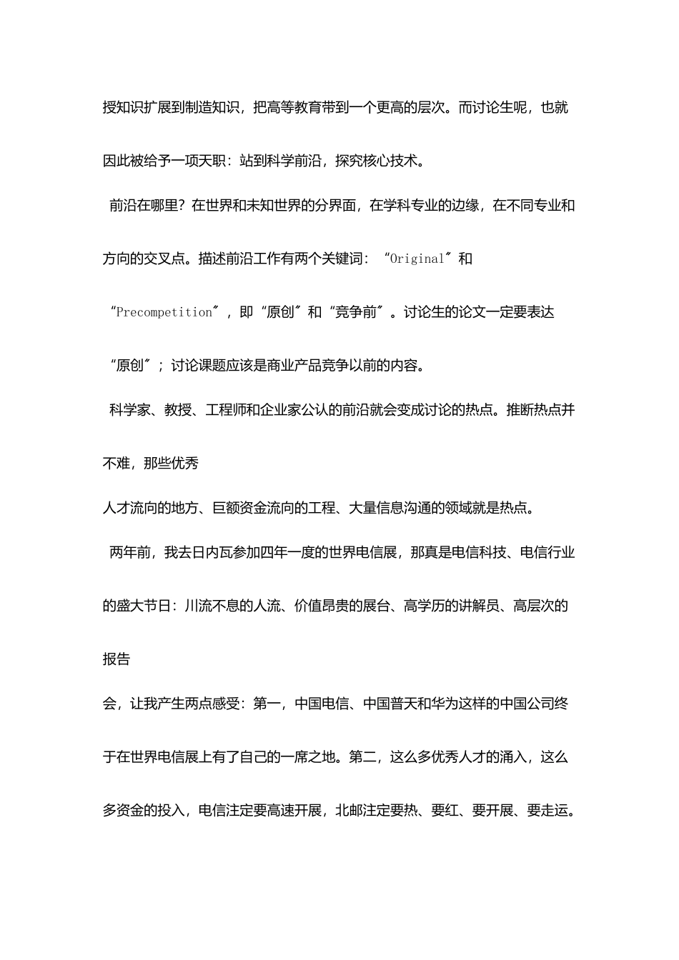 在2025级研究生开学典礼上精彩演讲_第2页