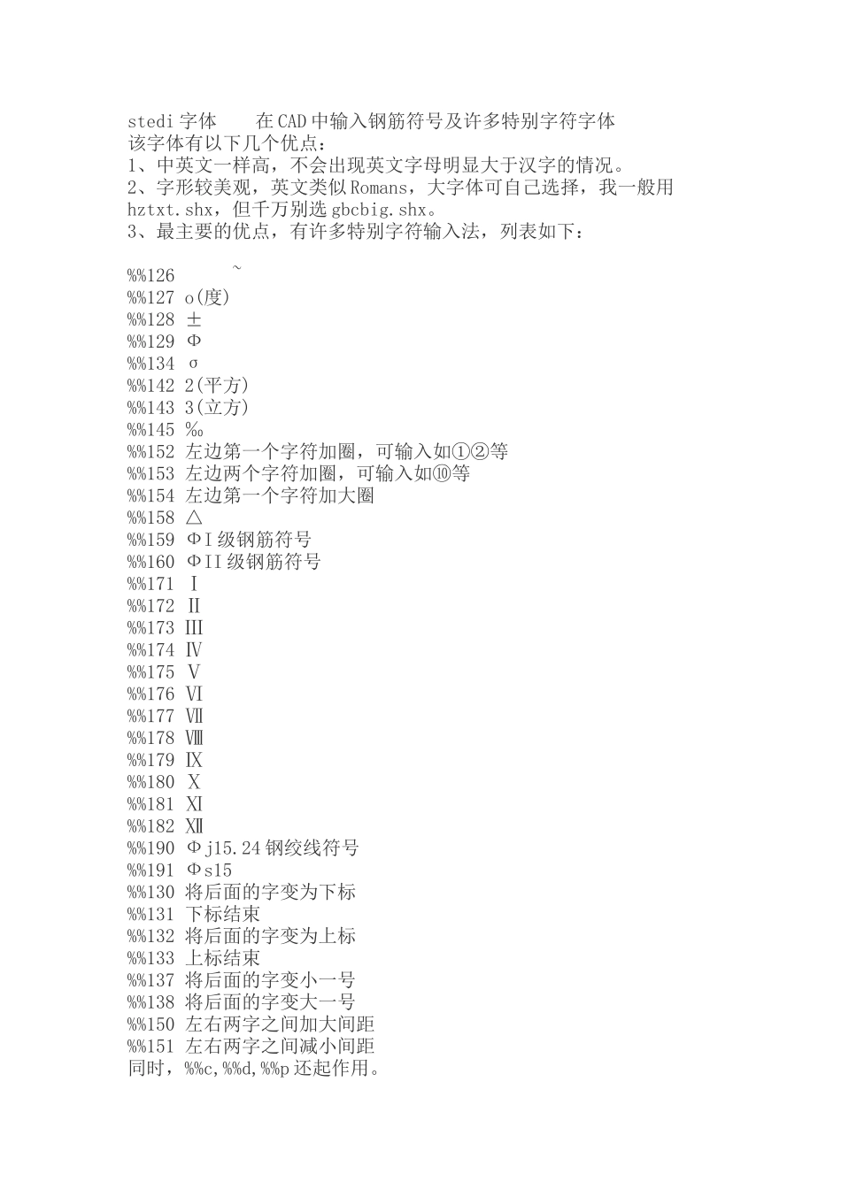 在cad中输入钢筋符号及许多特殊字符字体_第1页