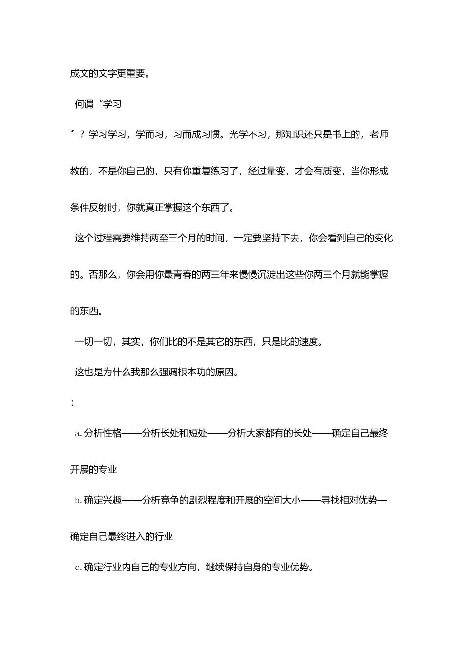 在3个月内拥有3年工作经验_第2页