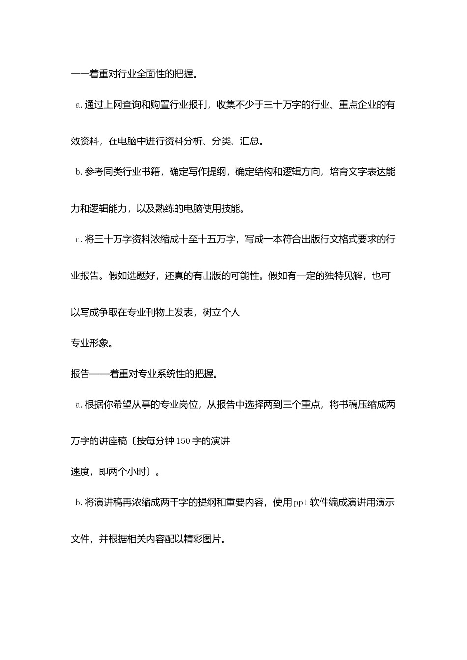 在3个月内拥有3年工作经验_第3页