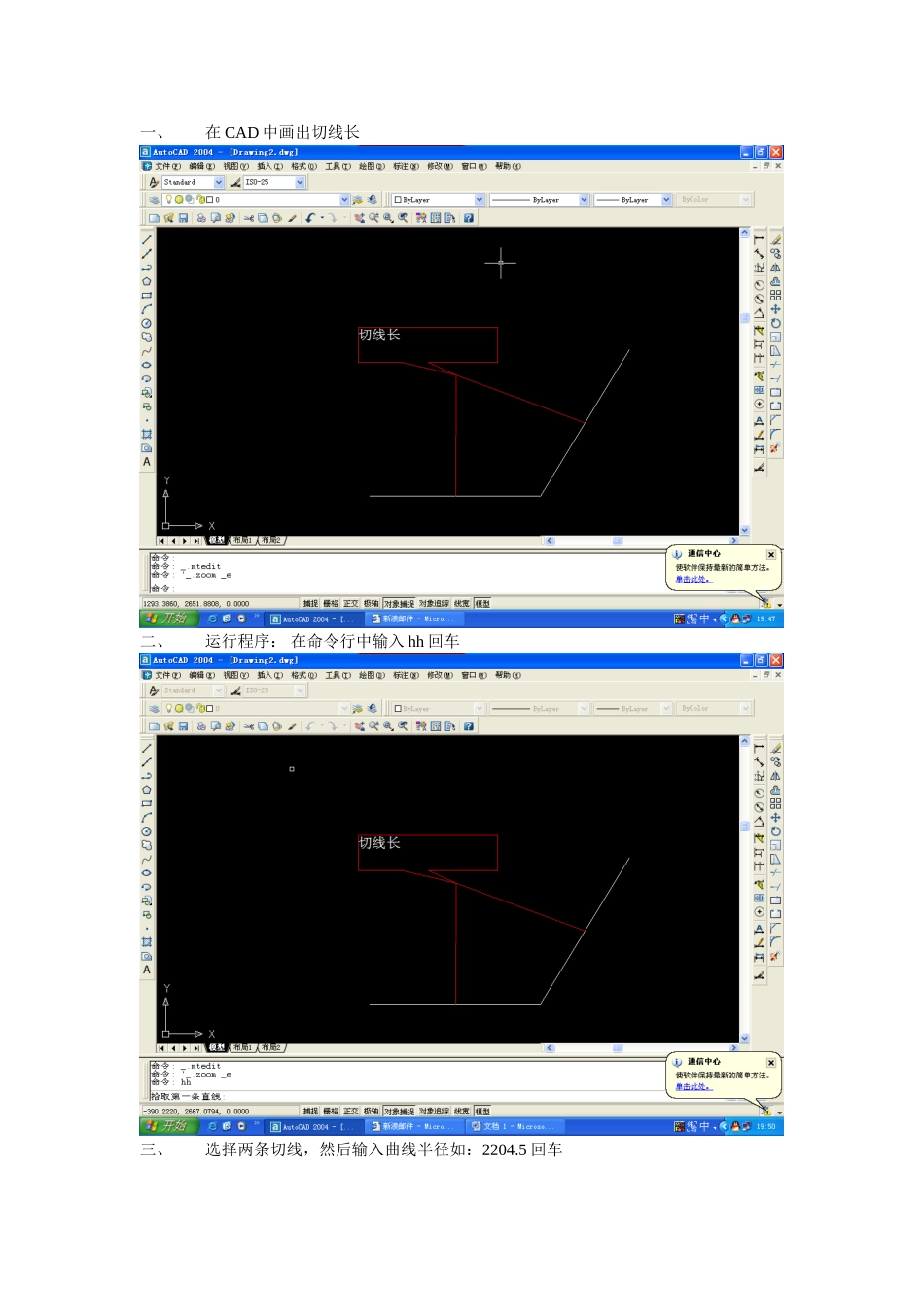 在cad中画缓和曲线过程_第1页