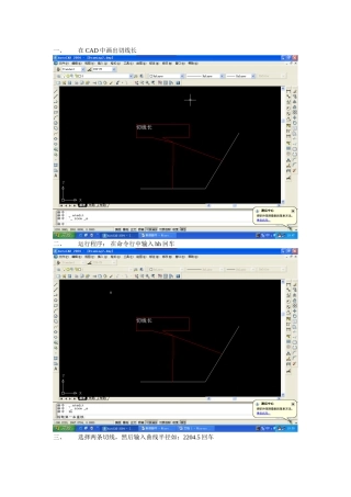 在cad中画缓和曲线过程