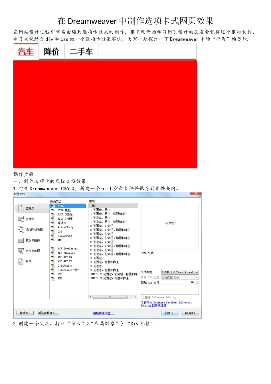 在Dreamweaver中制作选项卡式网页效果_第1页