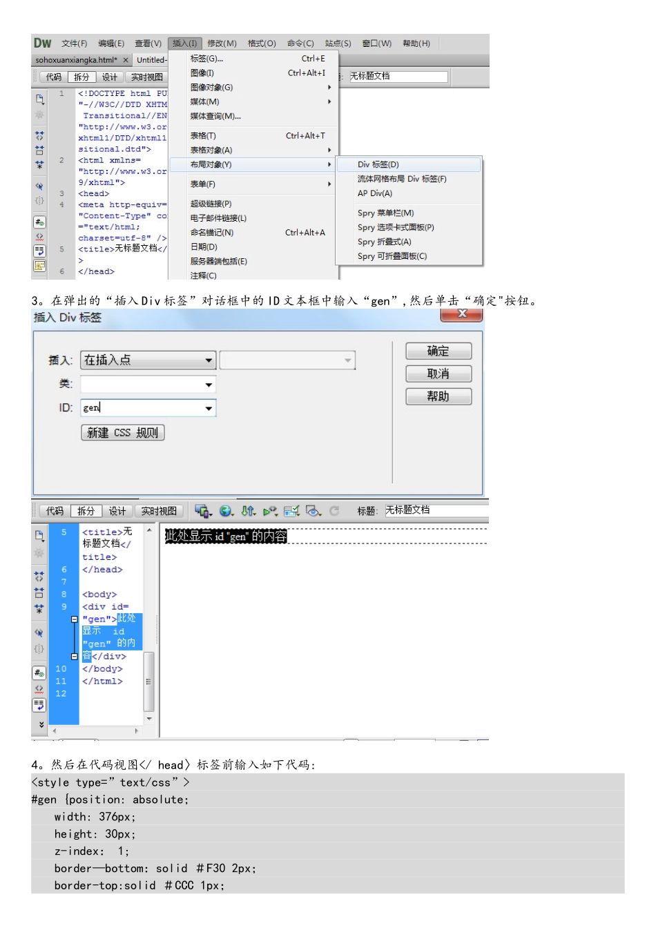 在Dreamweaver中制作选项卡式网页效果_第2页