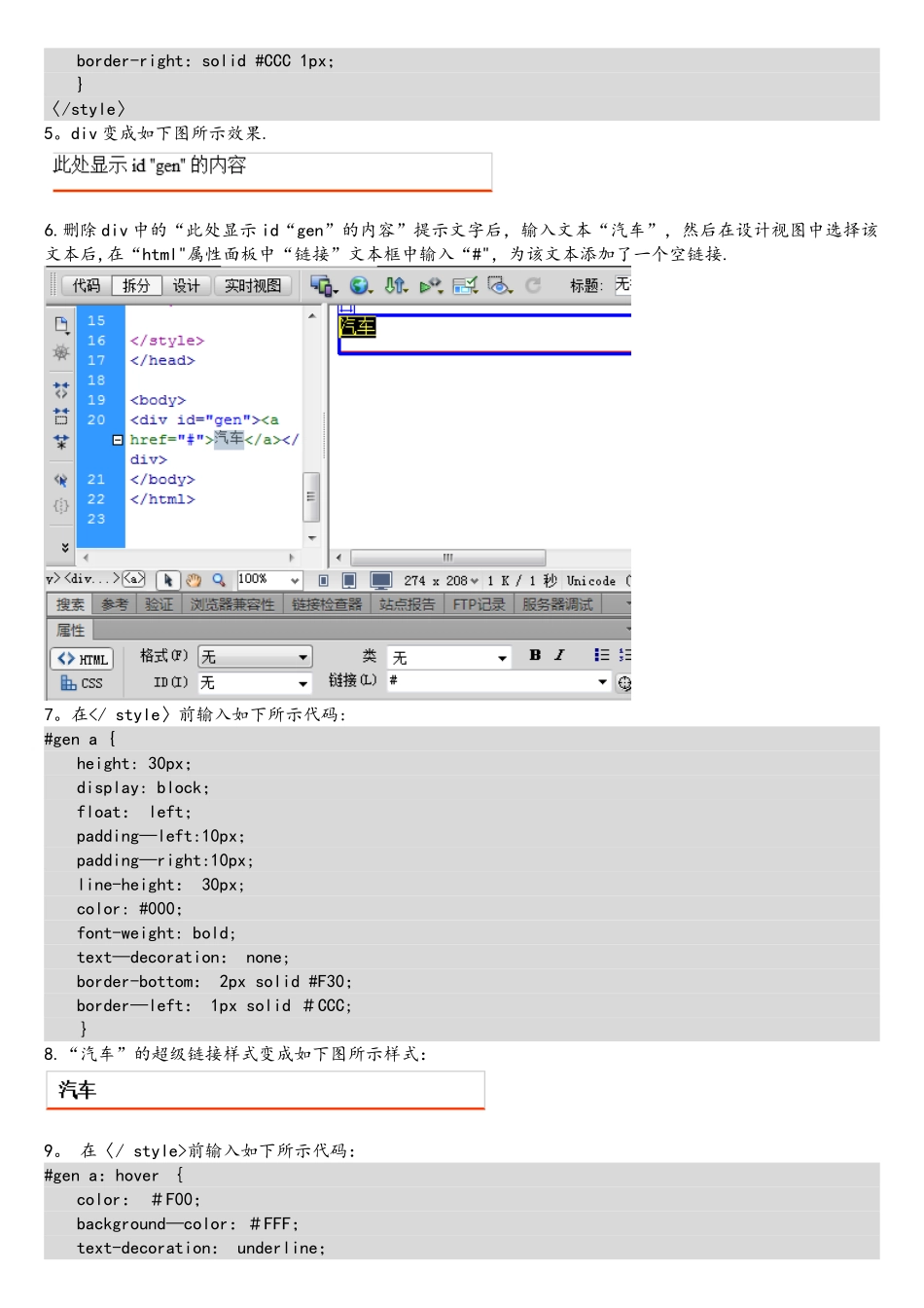 在Dreamweaver中制作选项卡式网页效果_第3页