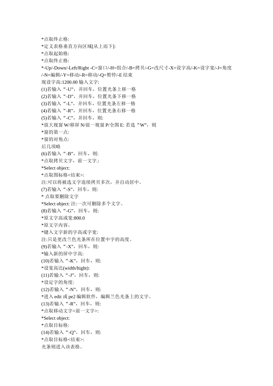 在Auto-CAD环境下实现制表功能_第2页