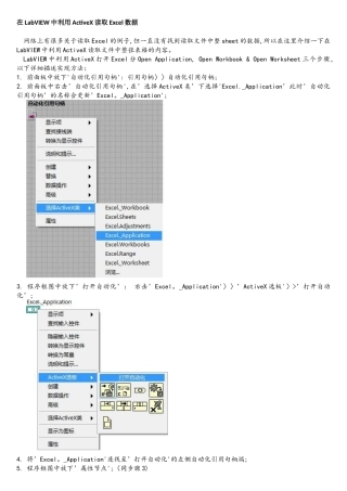 在LabVIEW中利用ActiveX读取Excel数据