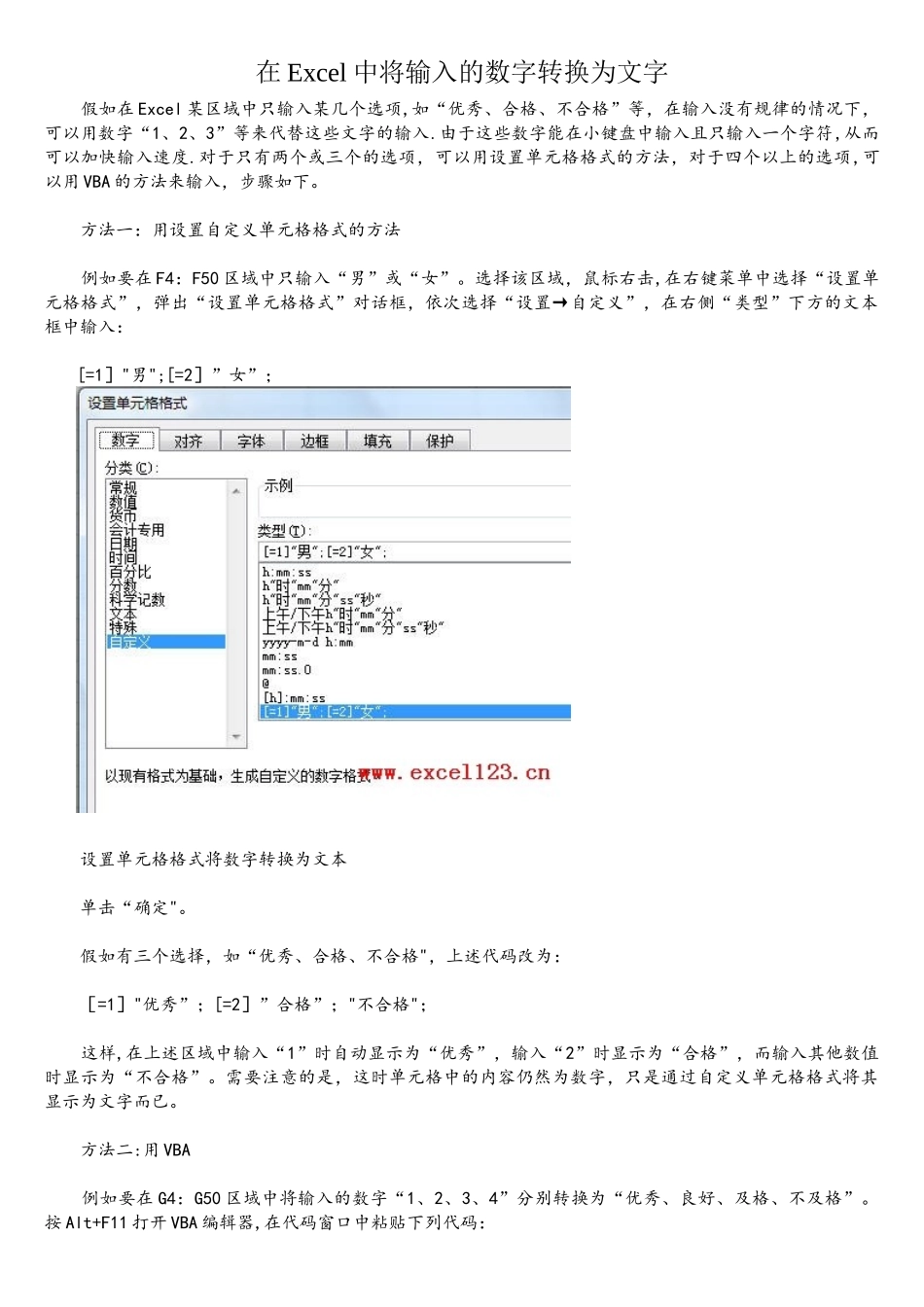 在Excel中将输入的数字转换为文字_第1页