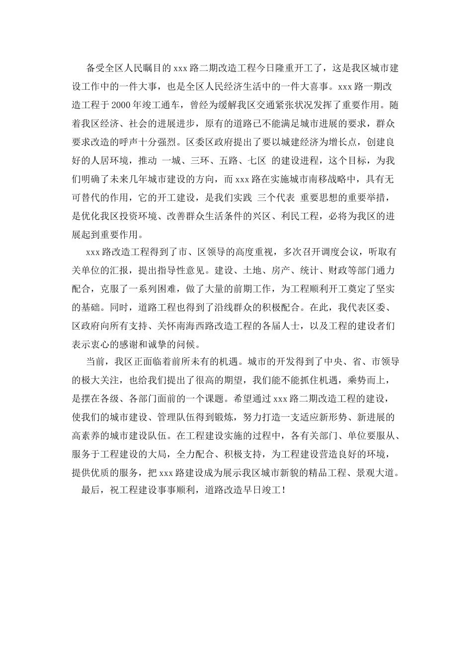 在WW路工程开工仪式上的讲话_第3页