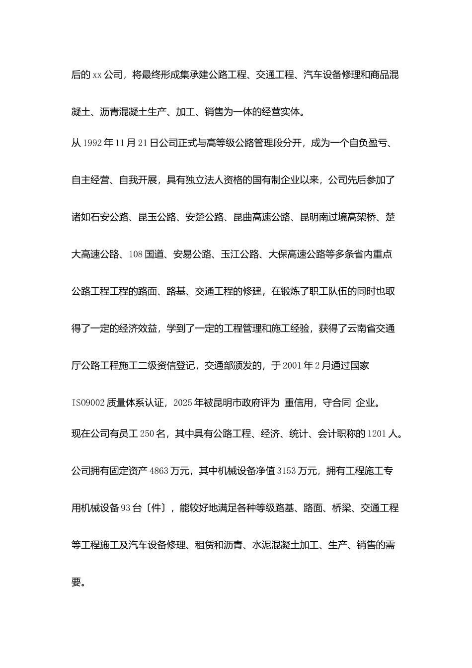 在xx工程公司揭牌仪式上的欢迎词_第2页