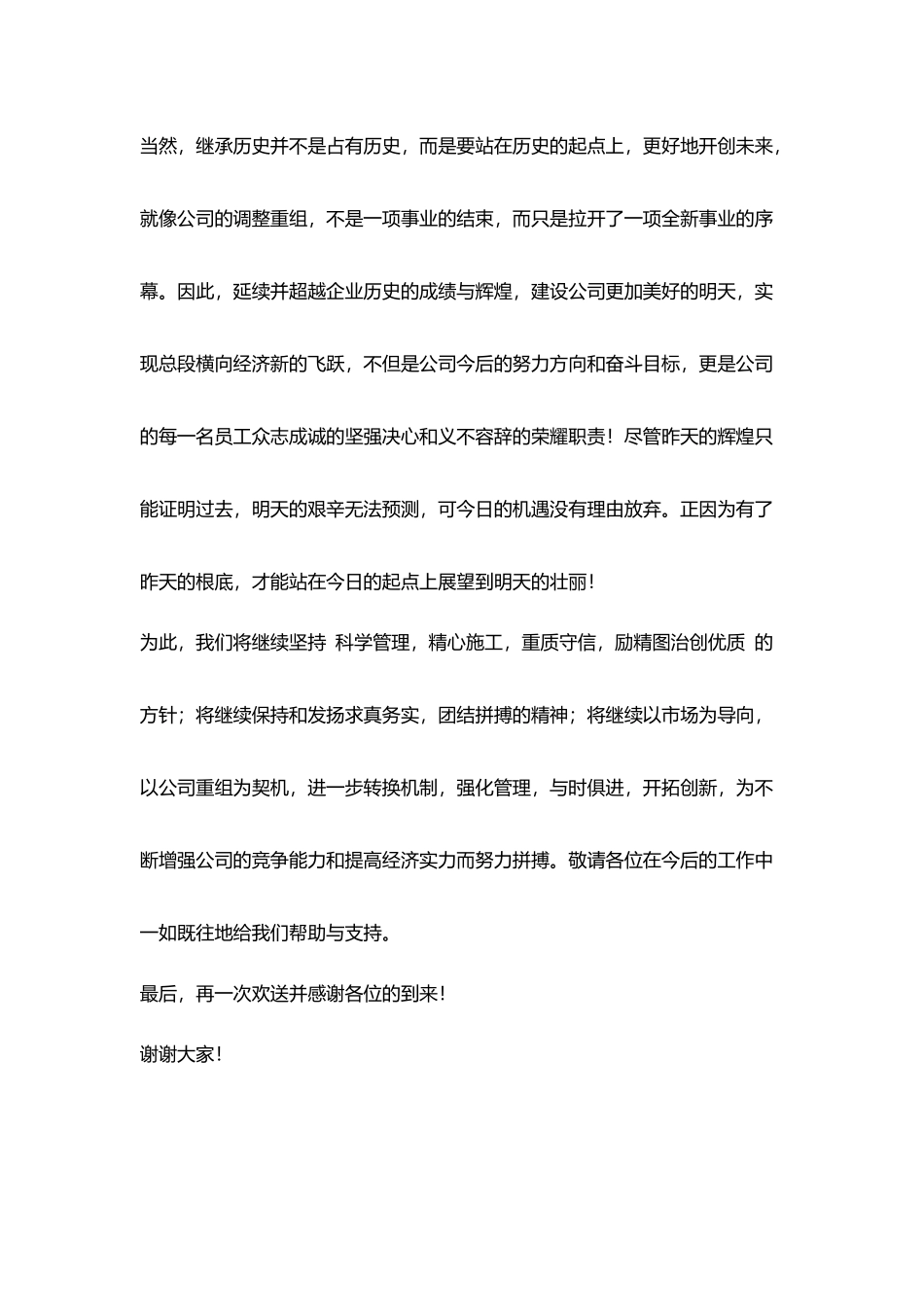 在xx工程公司揭牌仪式上的欢迎词_第3页