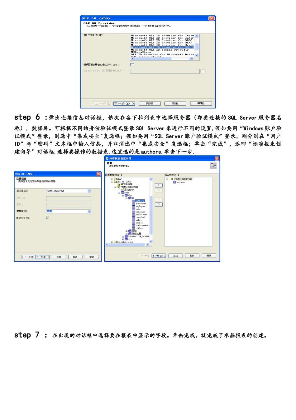 在visualstudio中创建水晶报表并连接数据源_第2页