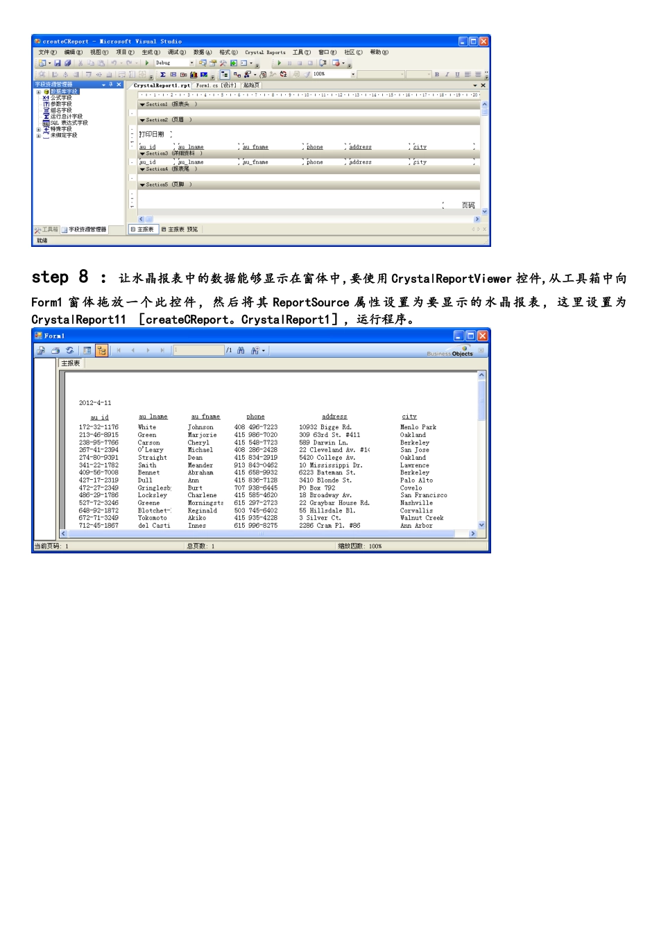 在visualstudio中创建水晶报表并连接数据源_第3页