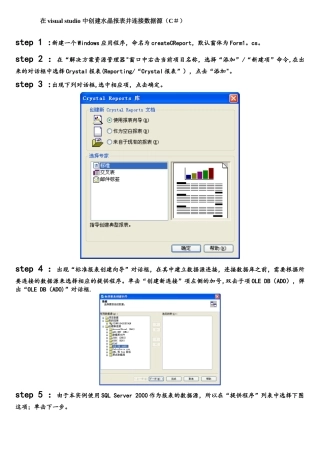 在visualstudio中创建水晶报表并连接数据源
