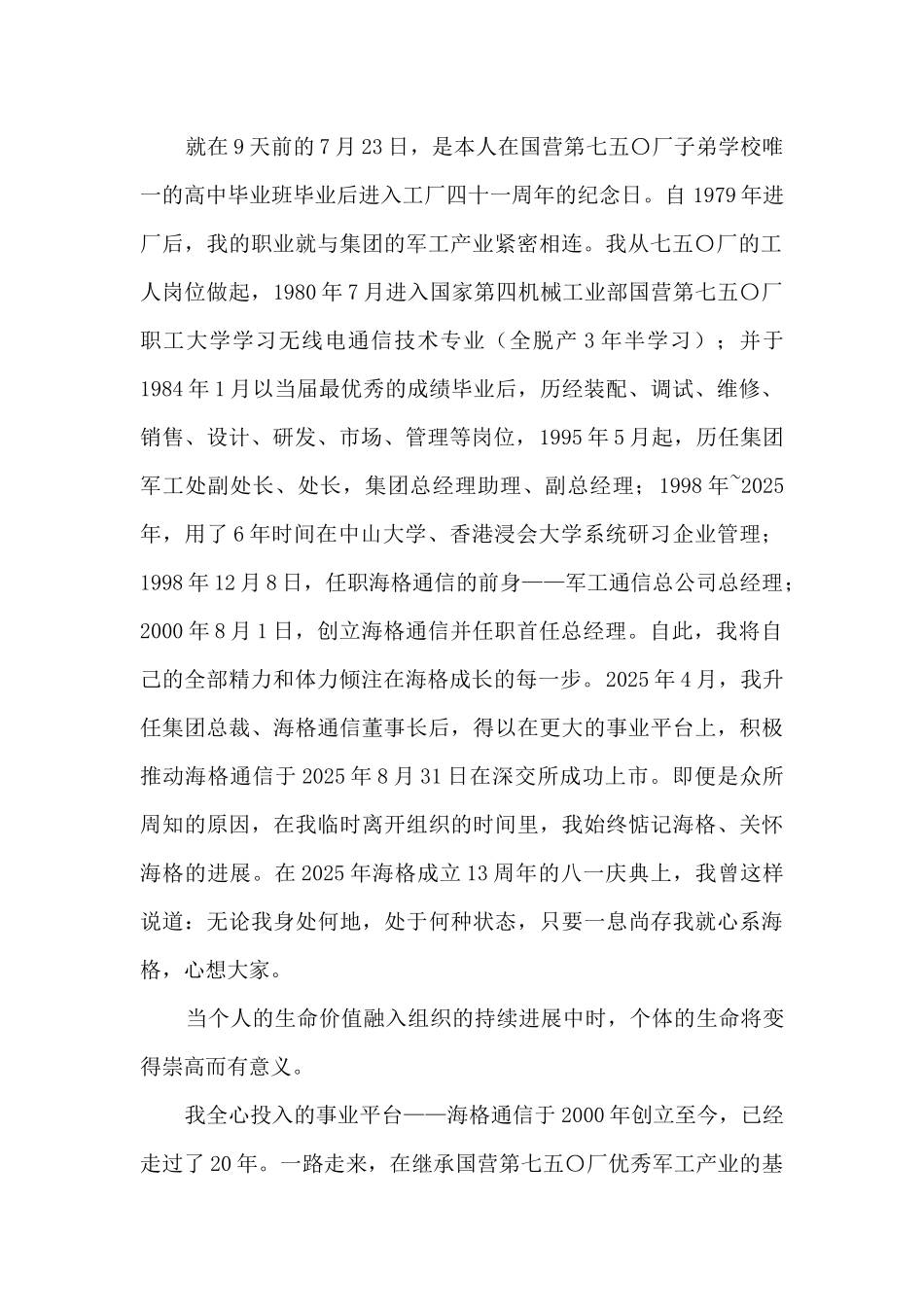 在XX通信成立20周年纪念大会上的讲话材料_第2页