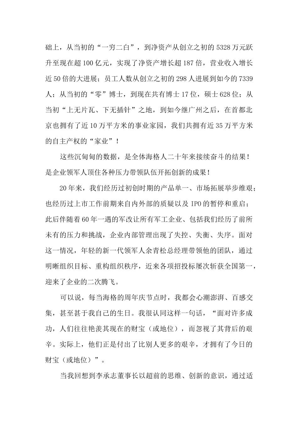 在XX通信成立20周年纪念大会上的讲话材料_第3页