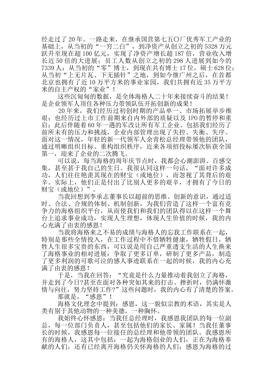 在XX通信成立20周年纪念大会上的讲话材料_第2页