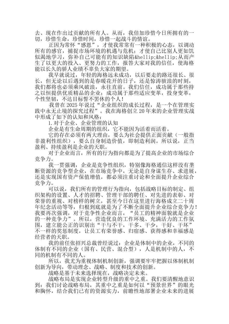 在XX通信成立20周年纪念大会上的讲话材料_第3页