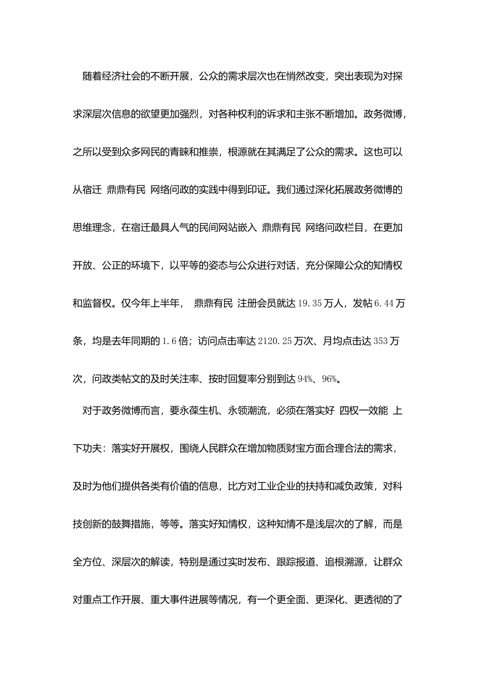 在“中国政务微博路在何方”高层论坛上的致辞_第3页