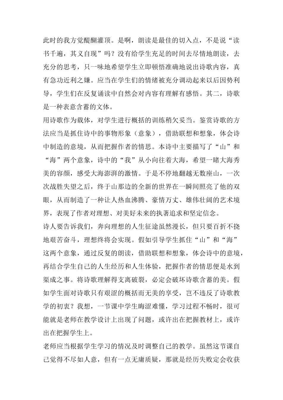 在“山”的那边──《在山的那边》教学后记_第2页