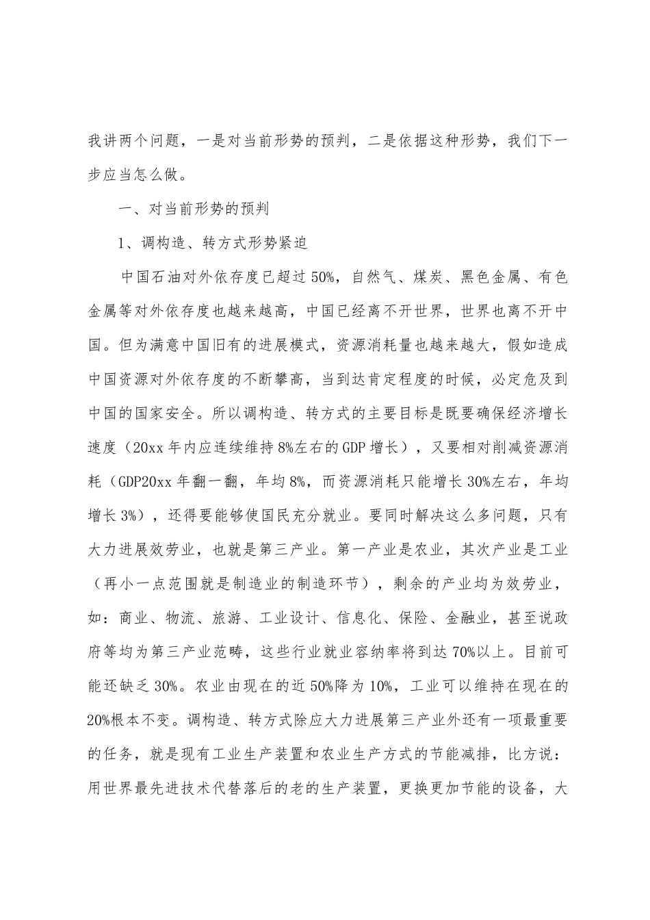 在“大干一百天-实现大跨越”动员大会后讲话_第2页