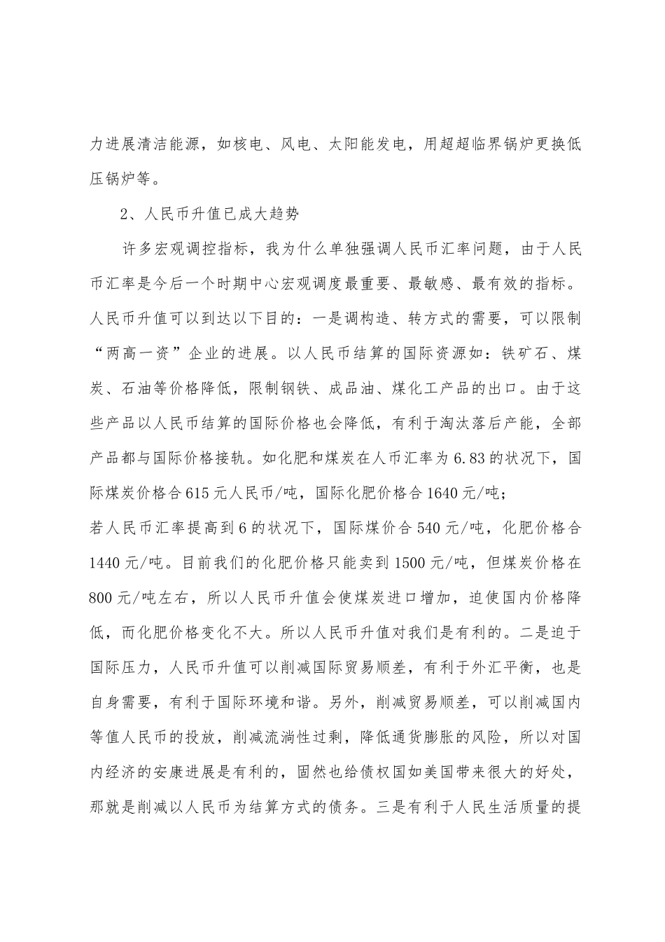在“大干一百天-实现大跨越”动员大会后讲话_第3页