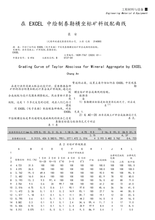 在EXCEL中绘制泰勒横坐标矿料级配曲线