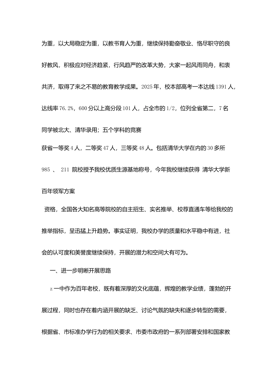 在一中教职工代表大会上的工作报告发言稿_第2页