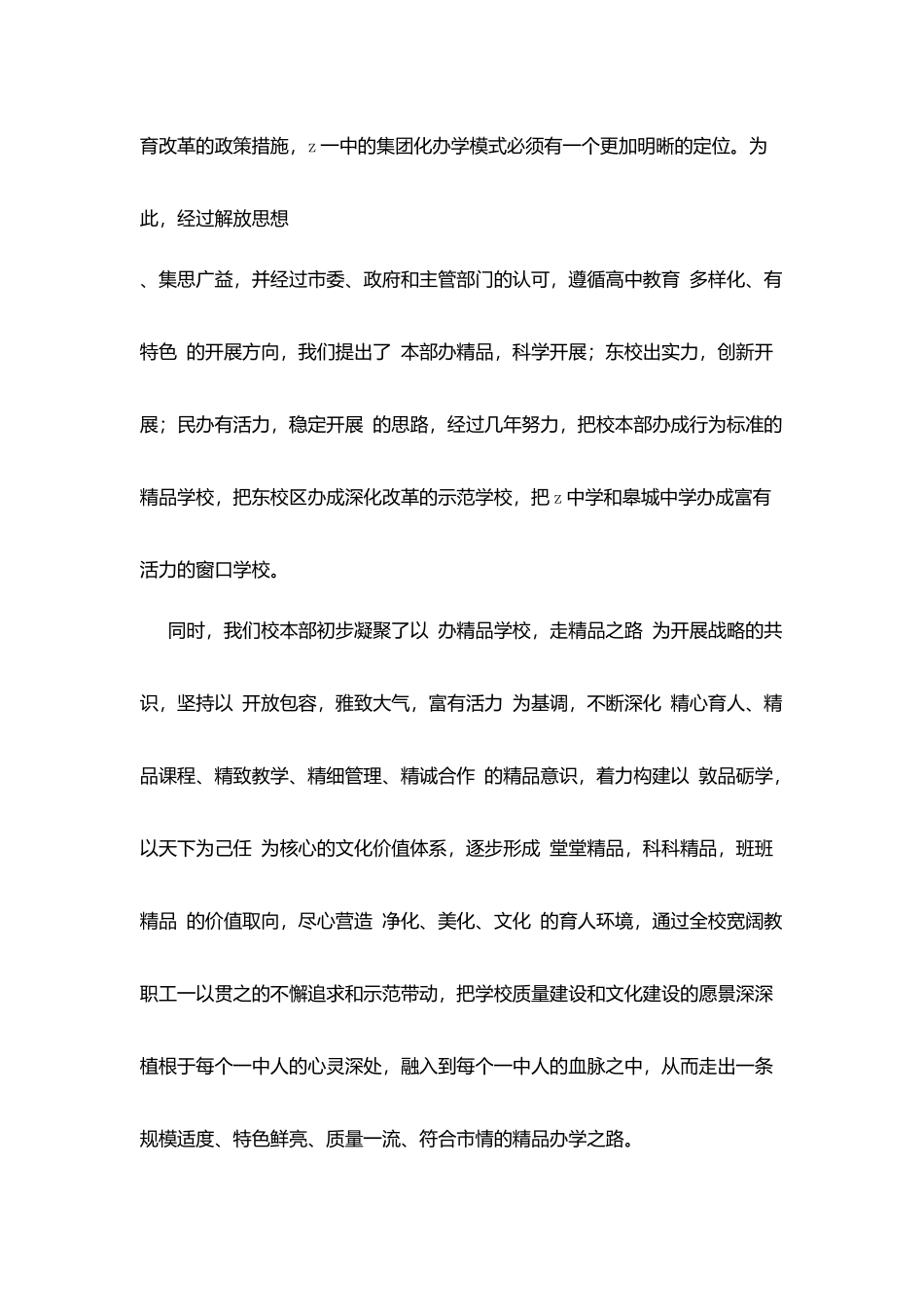 在一中教职工代表大会上的工作报告发言稿_第3页