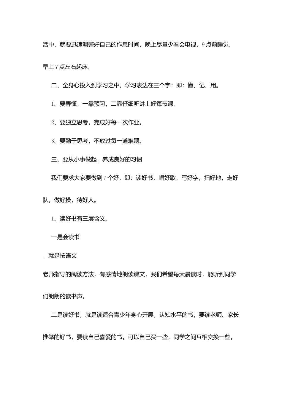 在一小2025年秋季开学典礼上的讲话_第2页