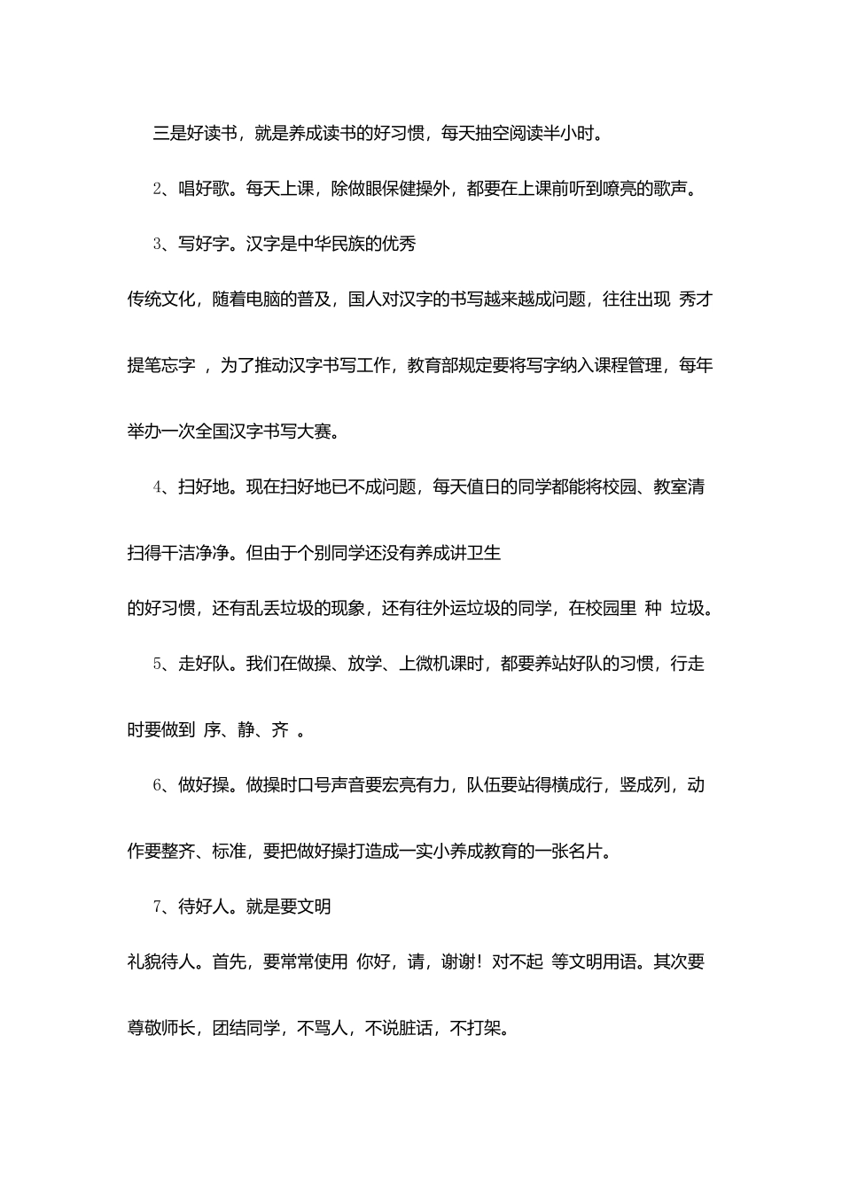 在一小2025年秋季开学典礼上的讲话_第3页