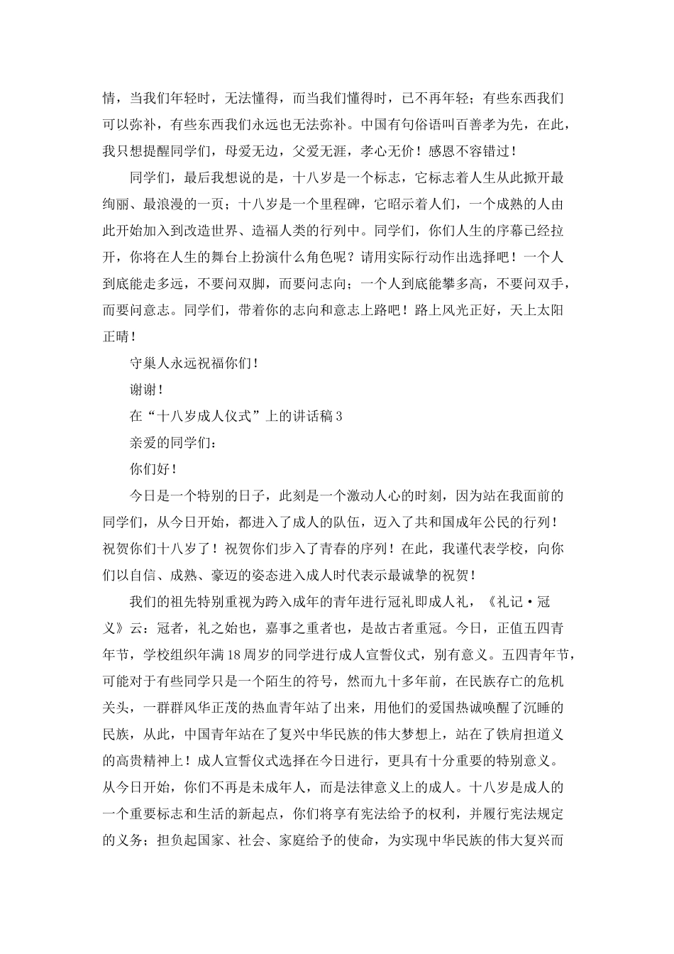 在“十八岁成人仪式”上的讲话稿_第3页