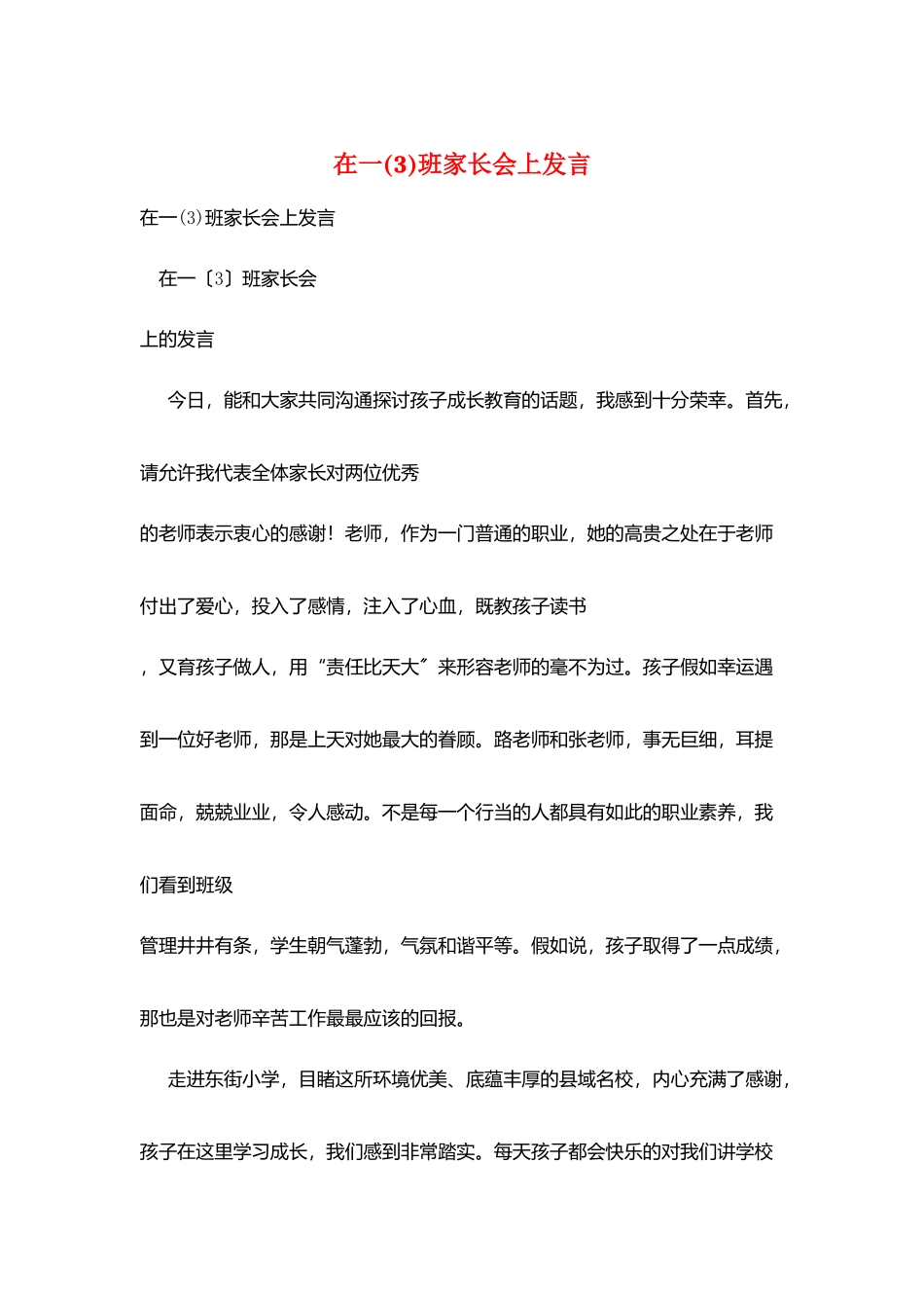 在一班家长会上发言_第1页