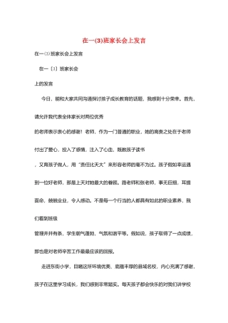 在一班家长会上发言