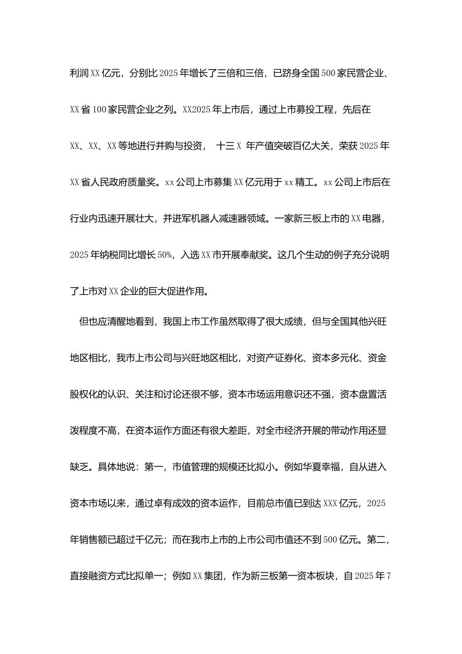 在上市挂牌企业产业提升与并购重组论坛上的讲话_第2页