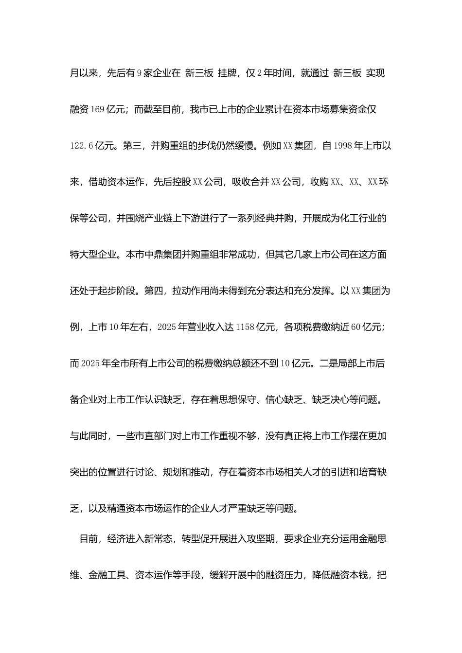 在上市挂牌企业产业提升与并购重组论坛上的讲话_第3页