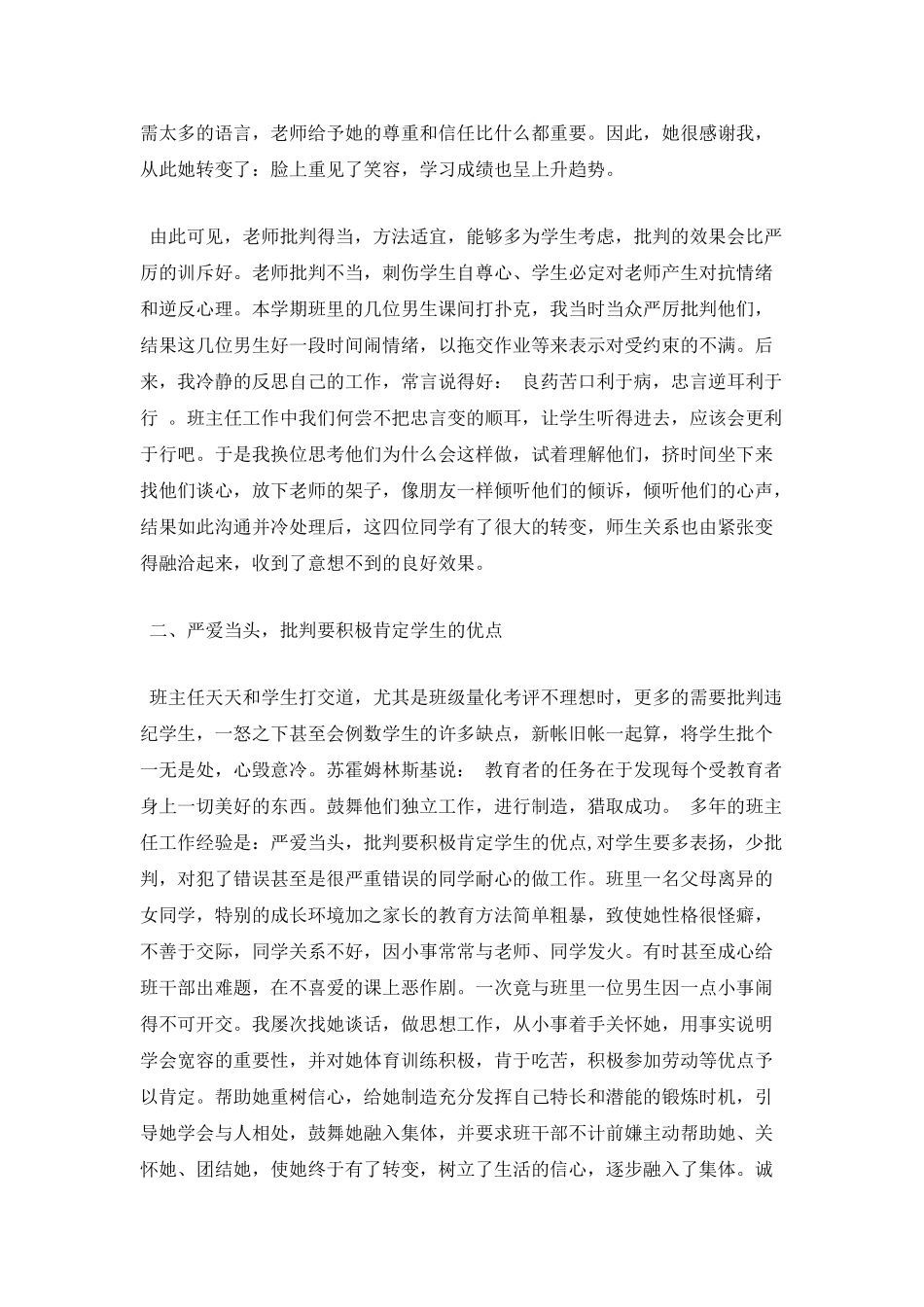 在严爱中把握好批评的方法与艺术_第2页