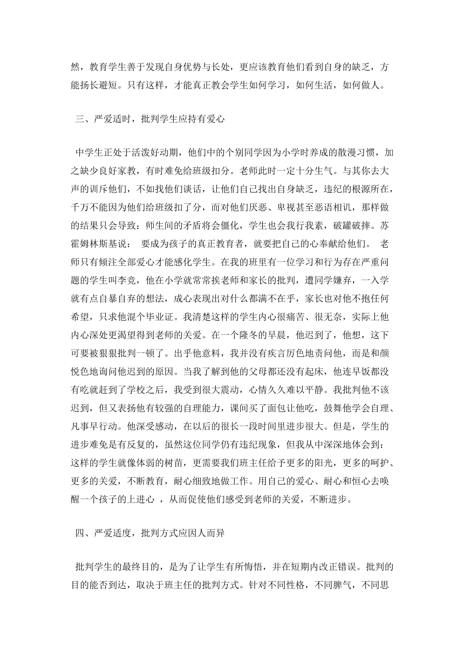 在严爱中把握好批评的方法与艺术_第3页