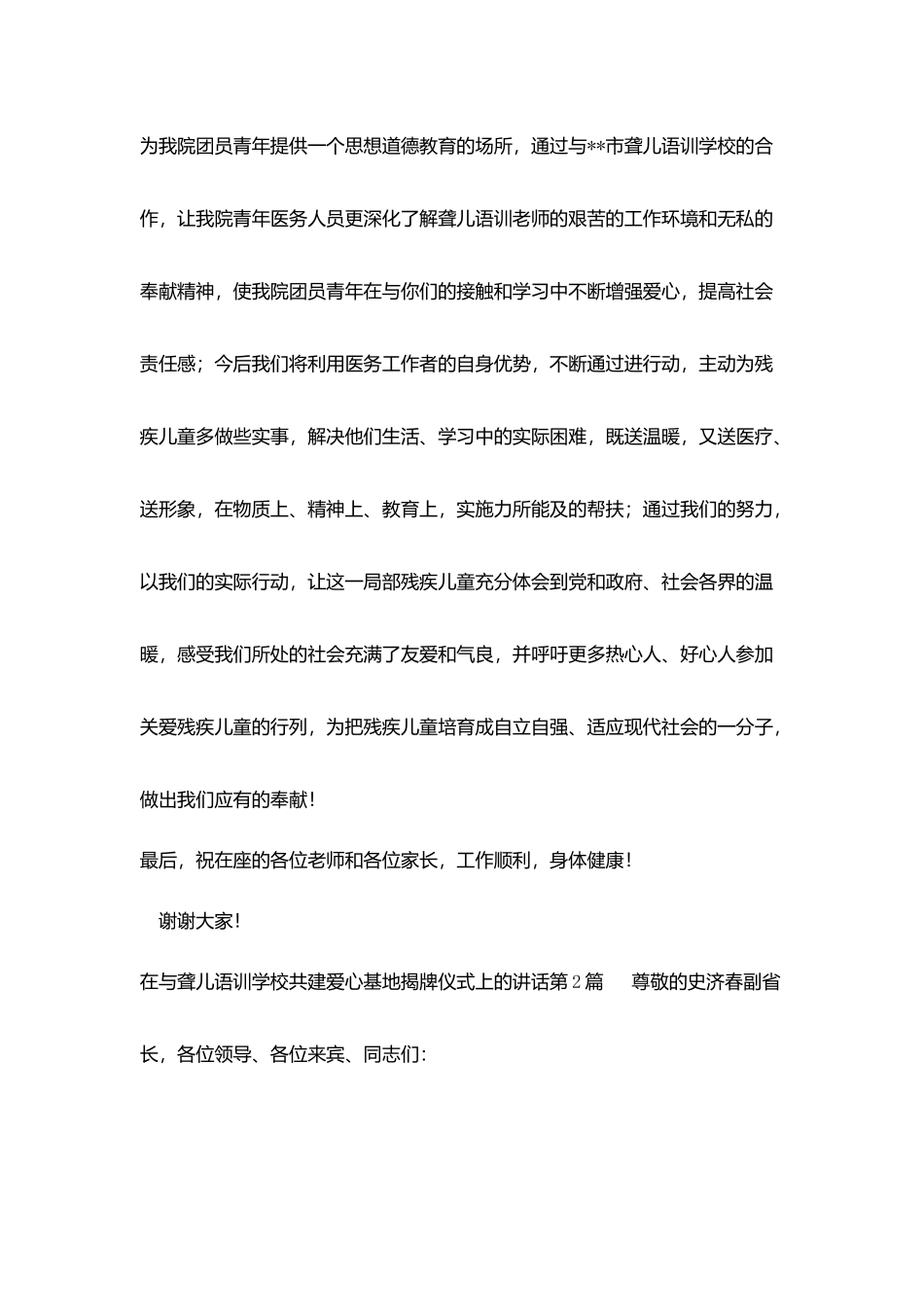 在与聋儿语训学校共建爱心基地揭牌仪式上的讲话_第2页