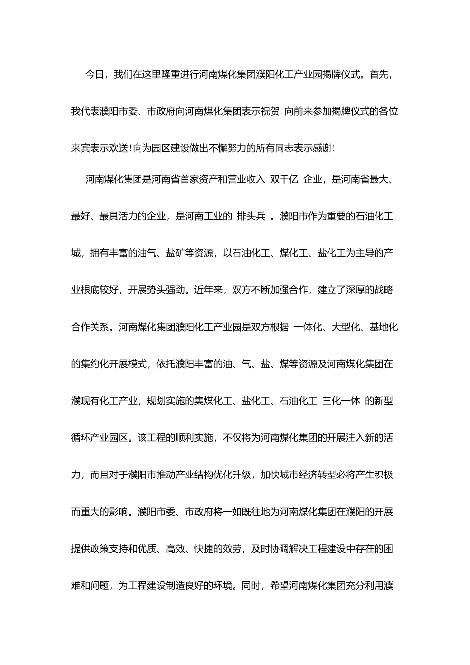在与聋儿语训学校共建爱心基地揭牌仪式上的讲话_第3页
