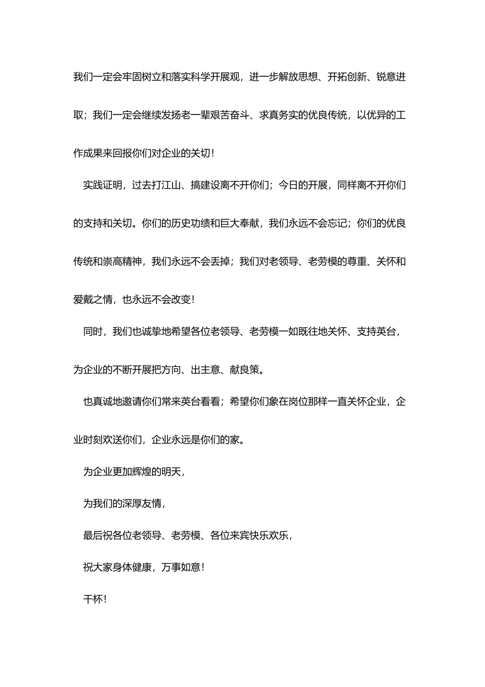 在“重温创业路、再展石油情”欢迎招待会上的欢迎词_第2页