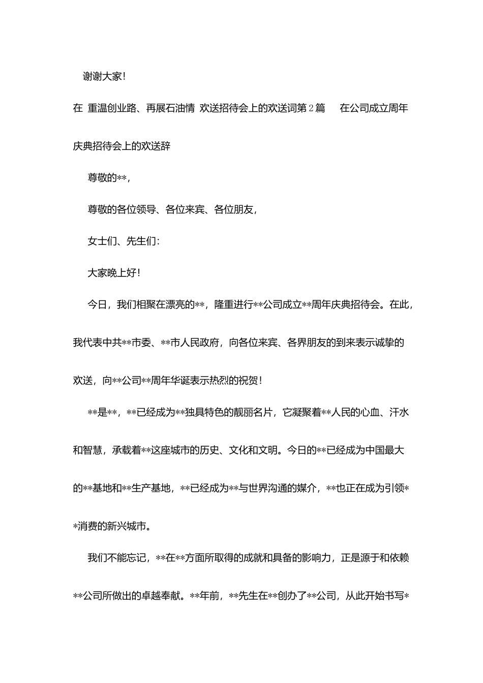 在“重温创业路、再展石油情”欢迎招待会上的欢迎词_第3页