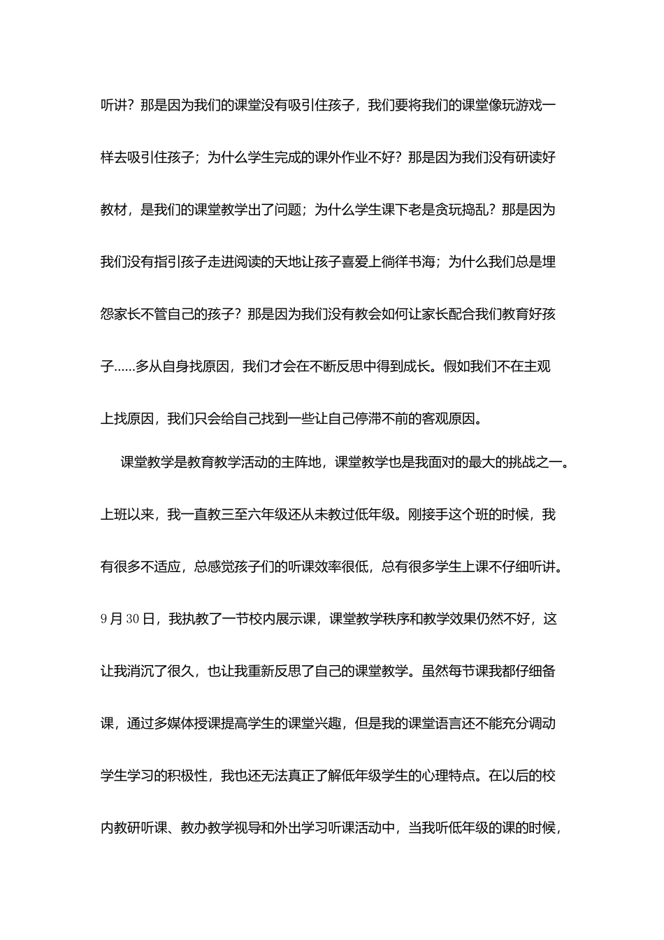 在不断反思中与孩子一起成长_第2页