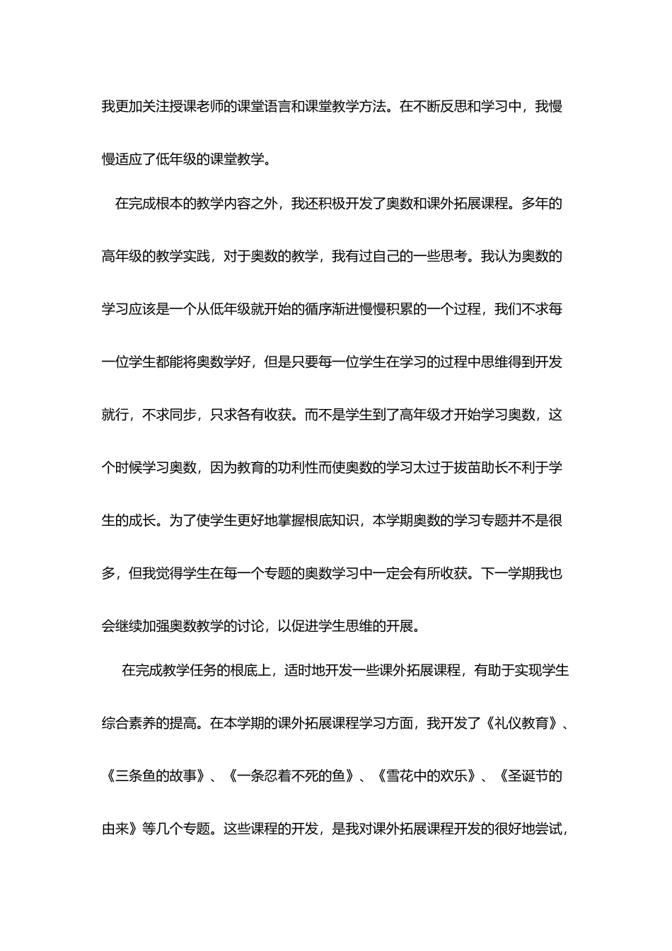 在不断反思中与孩子一起成长_第3页