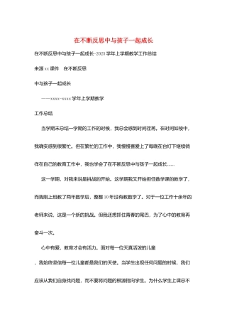 在不断反思中与孩子一起成长