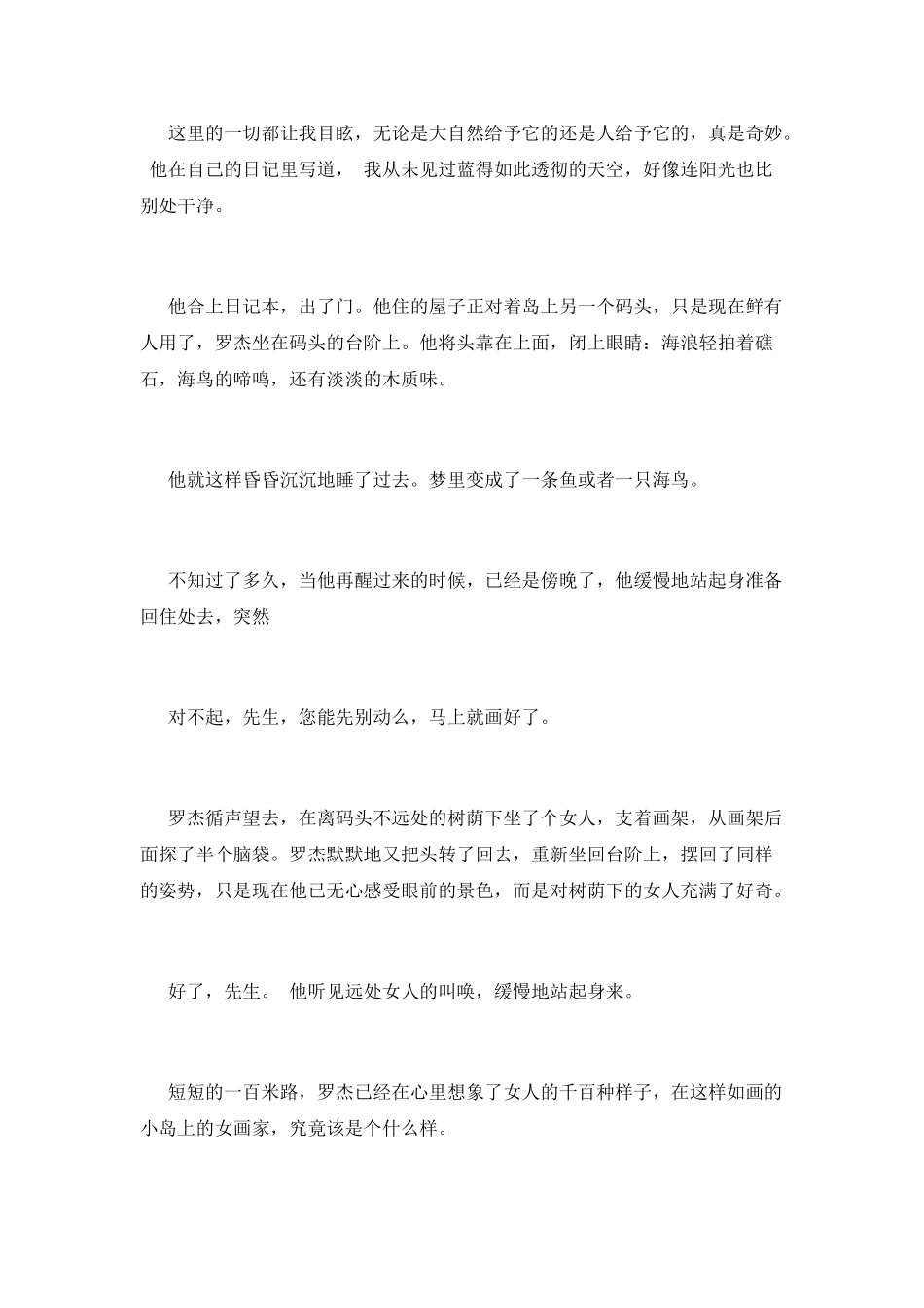 在一起就是世间最好的宝藏_第2页