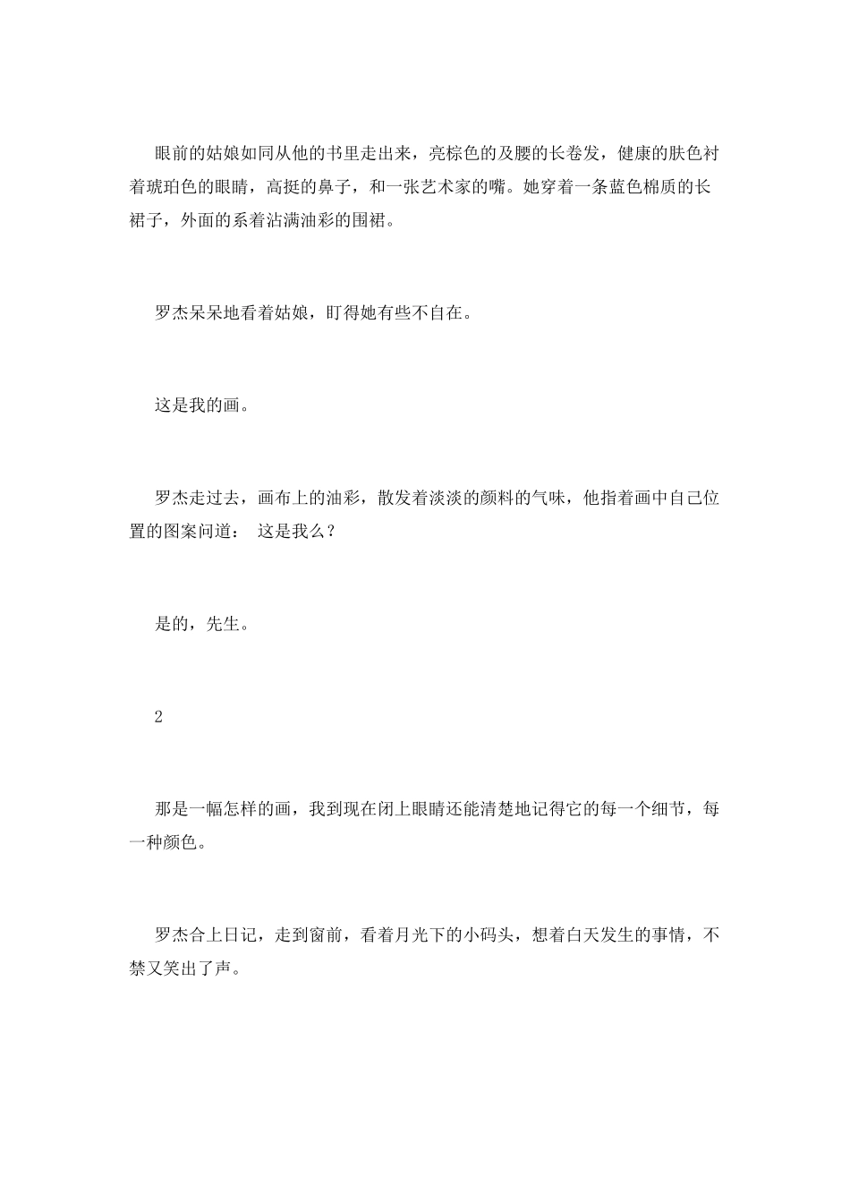 在一起就是世间最好的宝藏_第3页