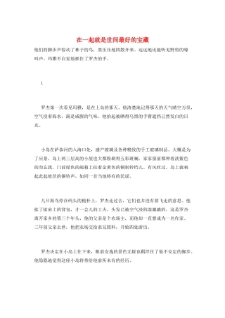 在一起就是世间最好的宝藏