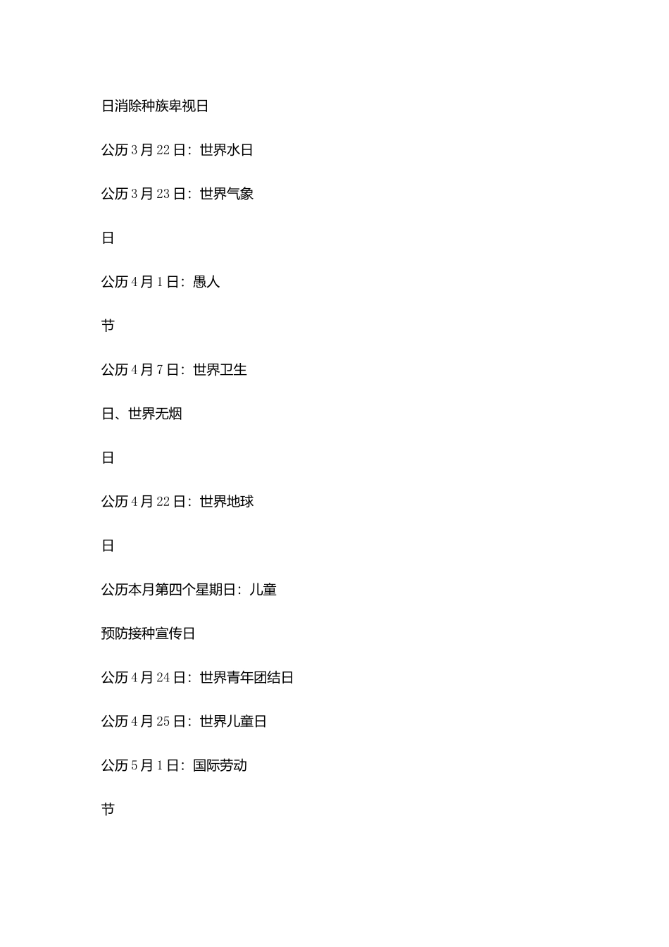 在中国一年有多少个节日_第2页