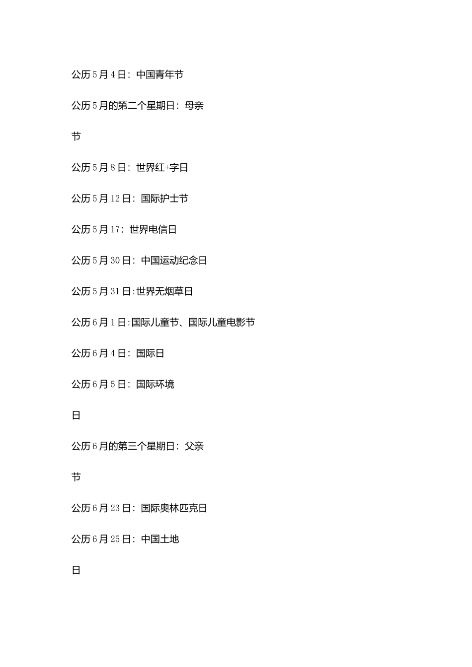 在中国一年有多少个节日_第3页